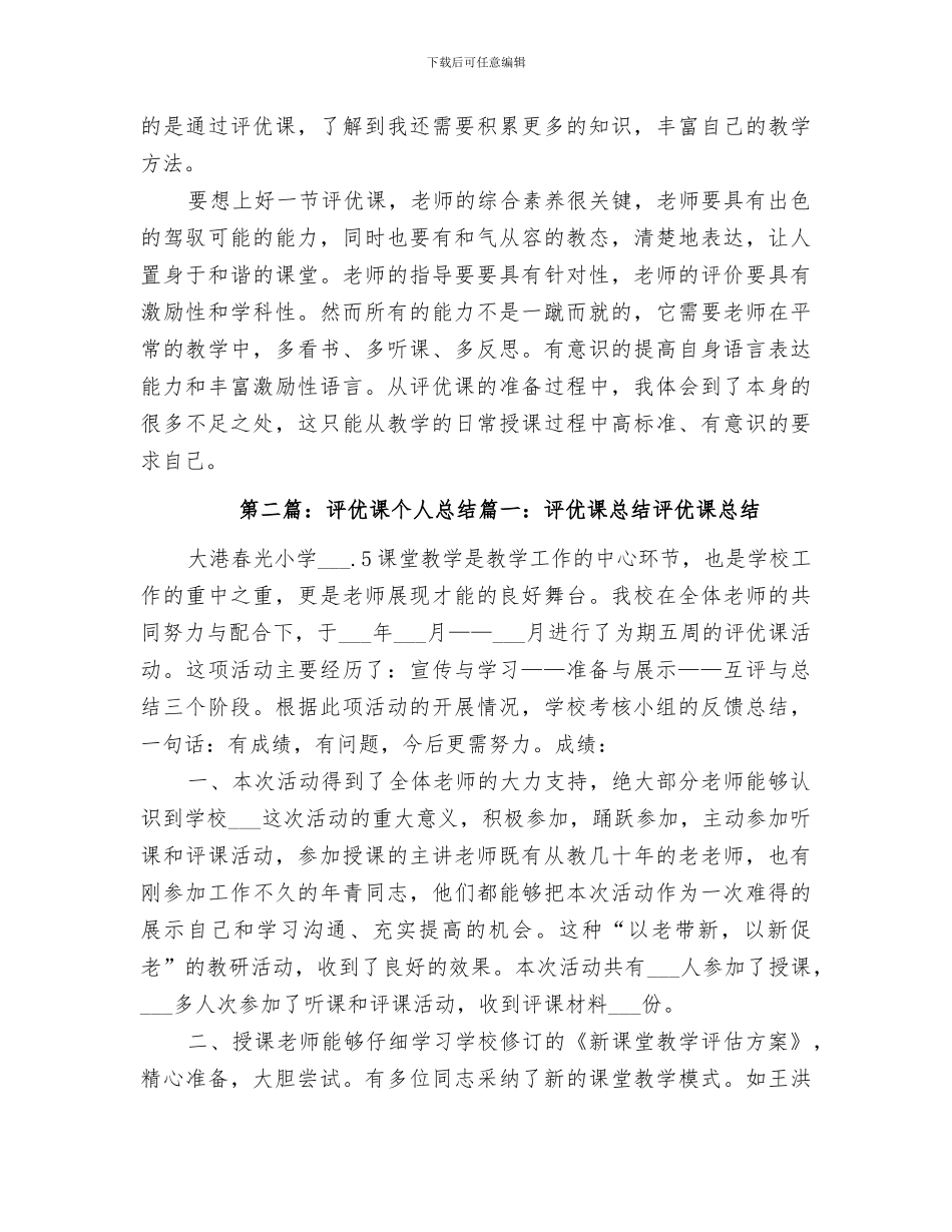 2024年评优课个人总结_第2页