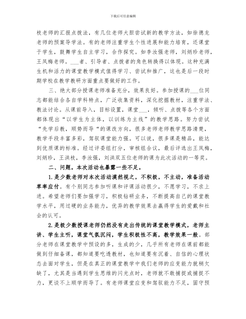 2024年评优课个人总结_第3页