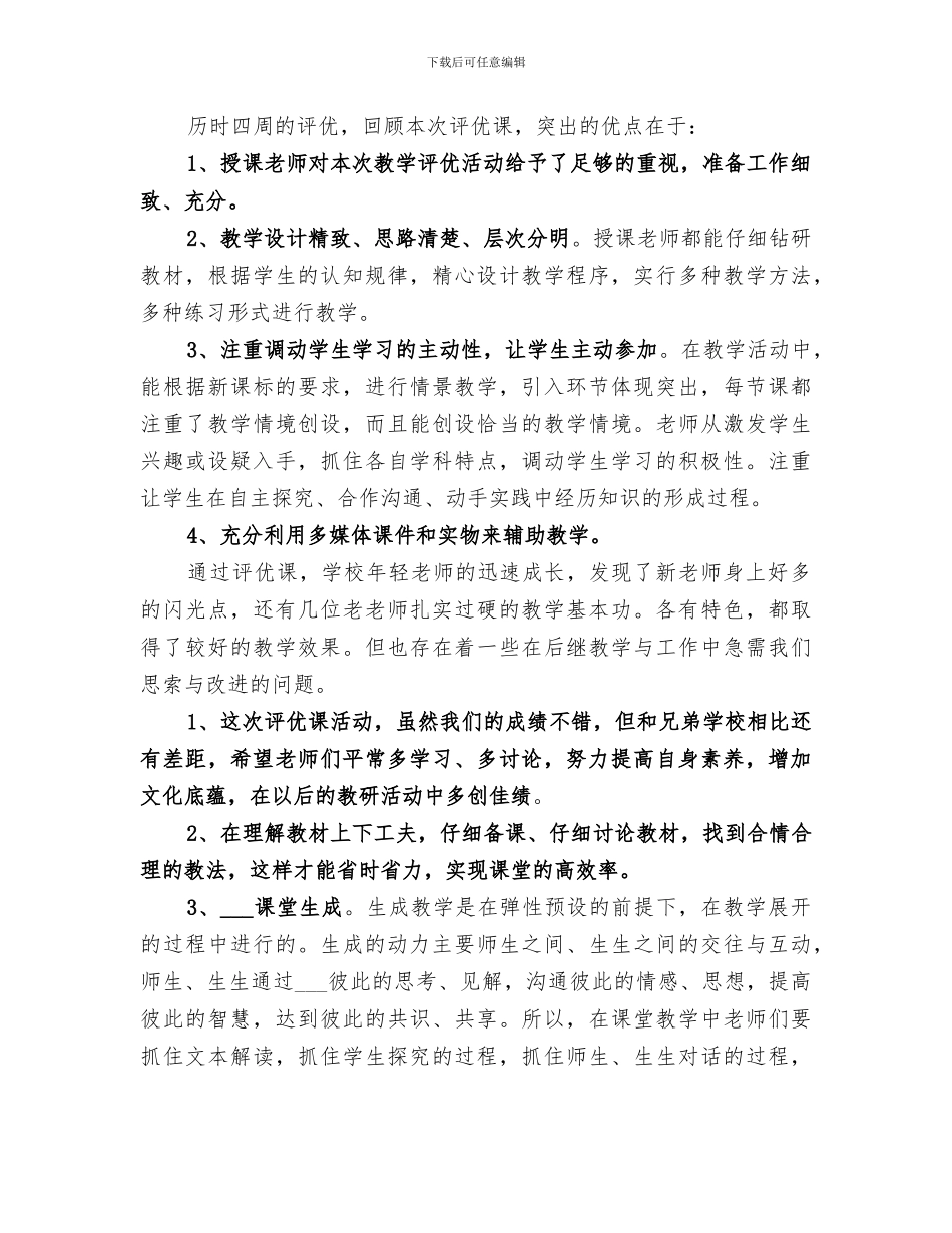 2024年评优课活动总结范本_第2页