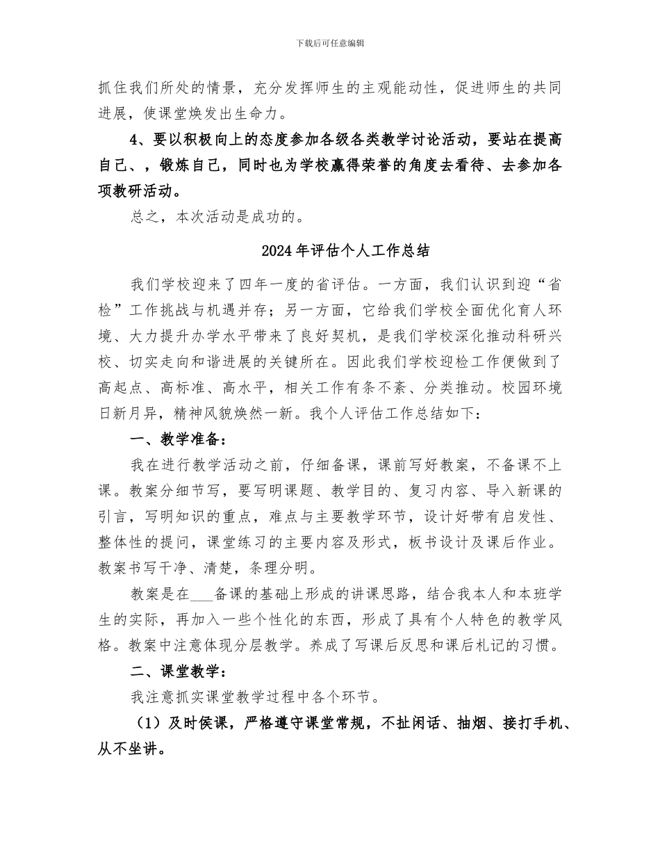 2024年评优课活动总结范本_第3页