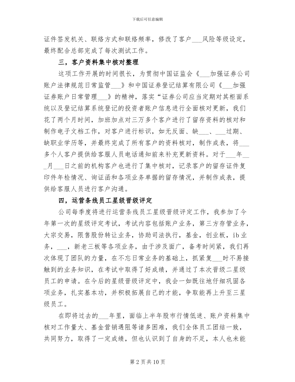 2024年证券经理工作总结范文_第2页