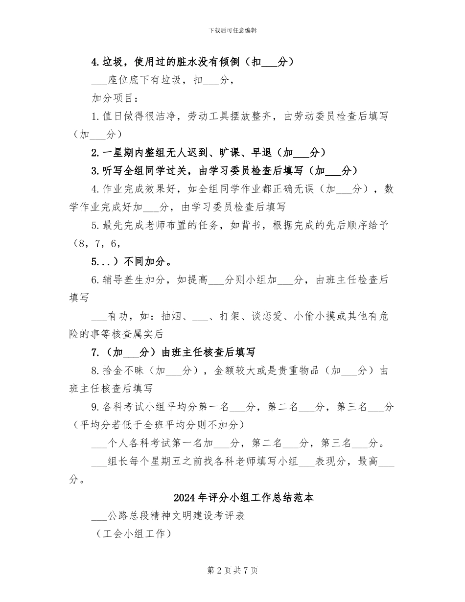 2024年评分小组工作总结范文_第2页