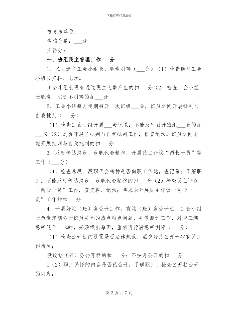 2024年评分小组工作总结范文_第3页