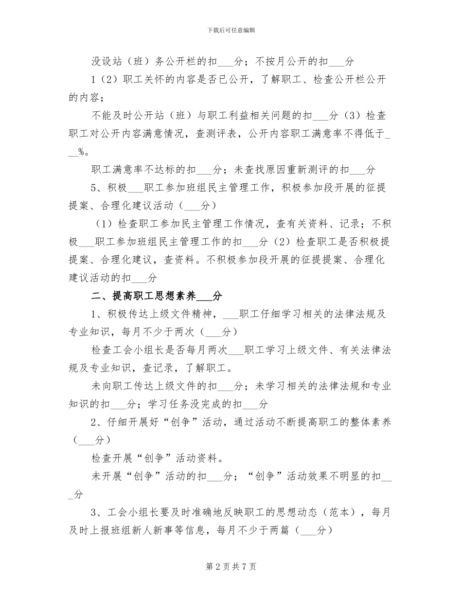 2024年评分小组工作总结范本_第2页