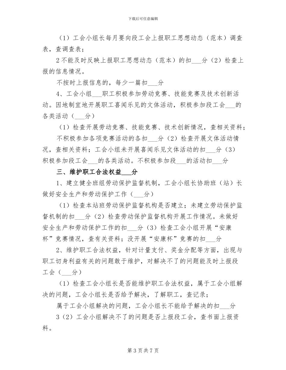 2024年评分小组工作总结范本_第3页