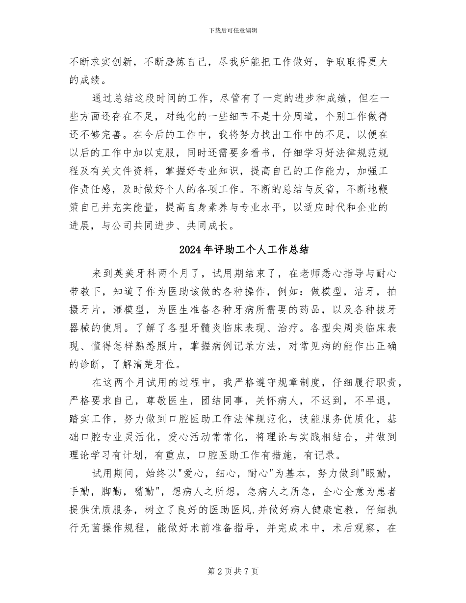 2024年评初级职称个人工作总结_第2页