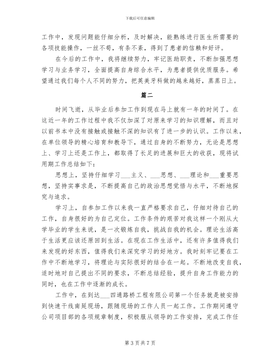 2024年评初级职称个人工作总结_第3页