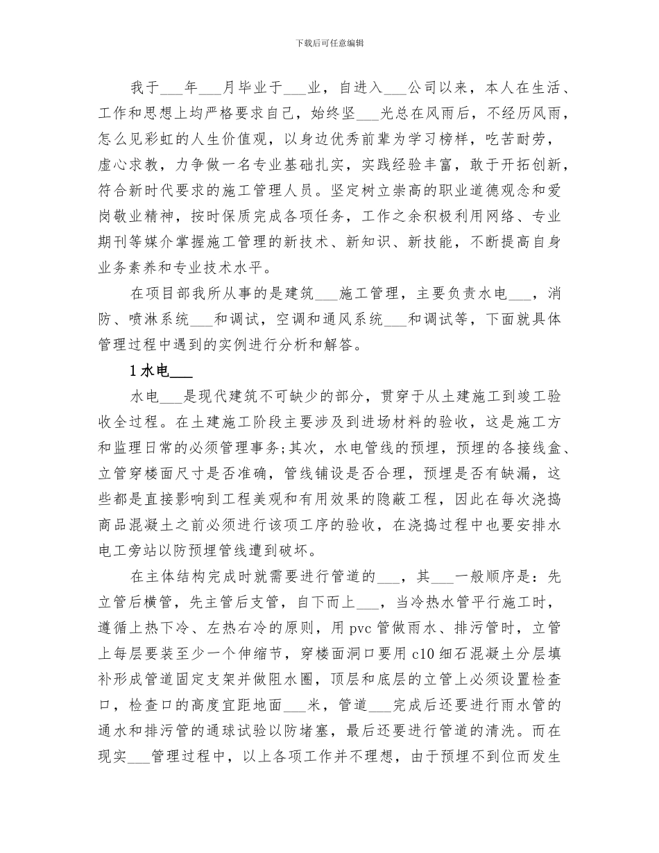 2024年评助工个人工作总结_第3页