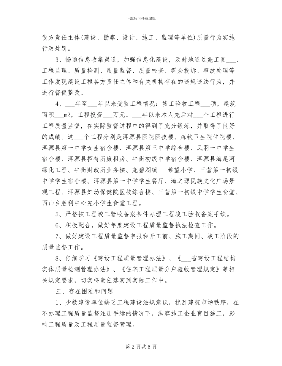 2024年评助理工程师年终工作总结_第2页