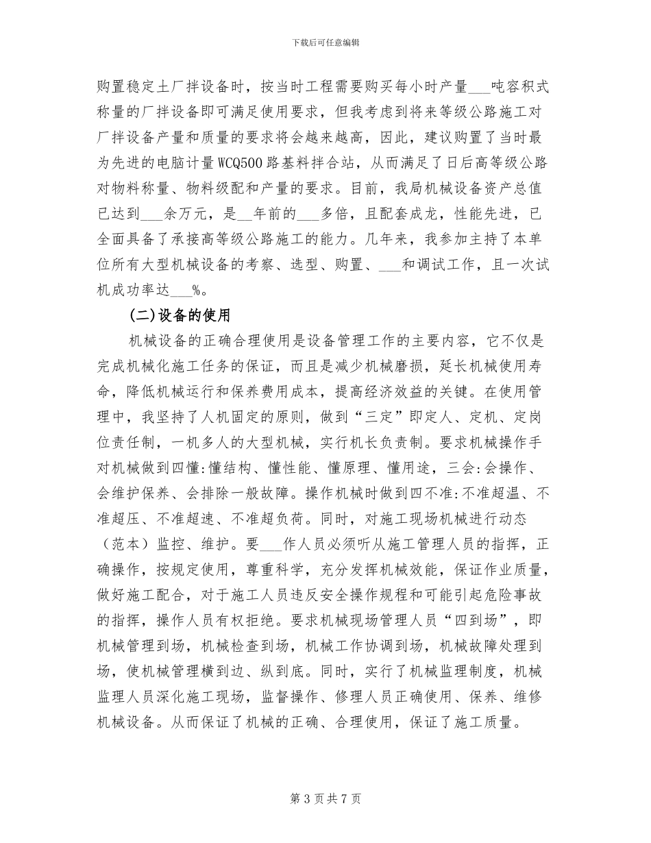 2024年评助理工程师个人总结_第3页