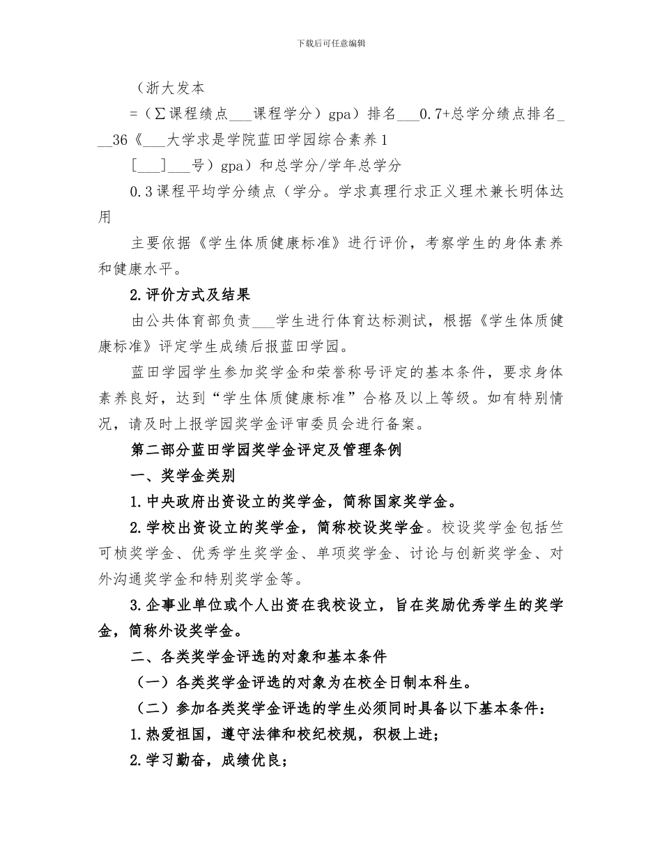 2024年评奖评优工作总结范文_第2页