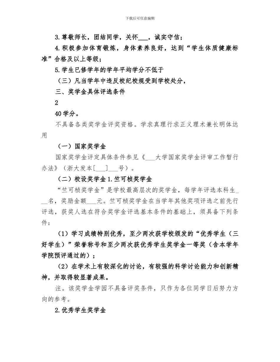 2024年评奖评优工作总结范文_第3页