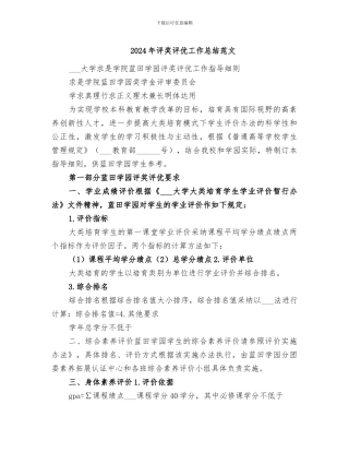 2024年评奖评优工作总结范文