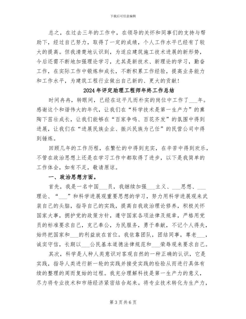 2024年评定初级职称专业技术工作小结_第3页