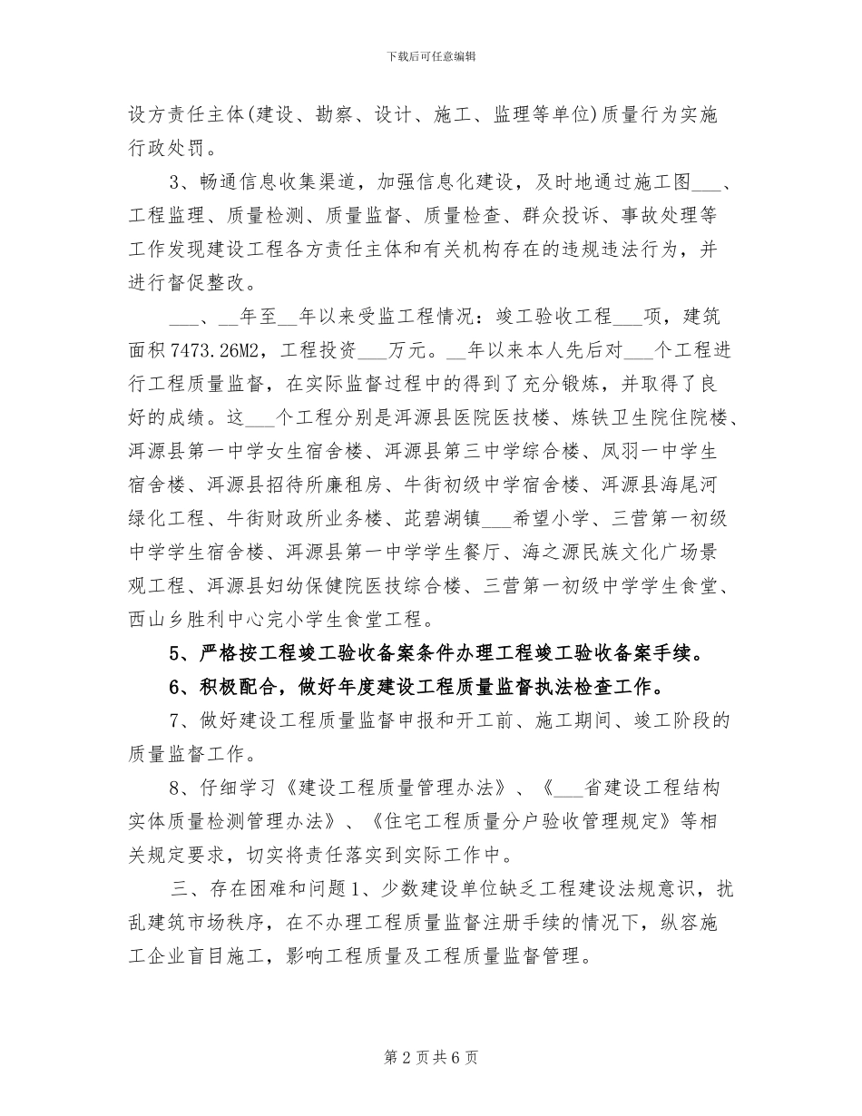 2024年评助理工程师年终工作总结报告_第2页