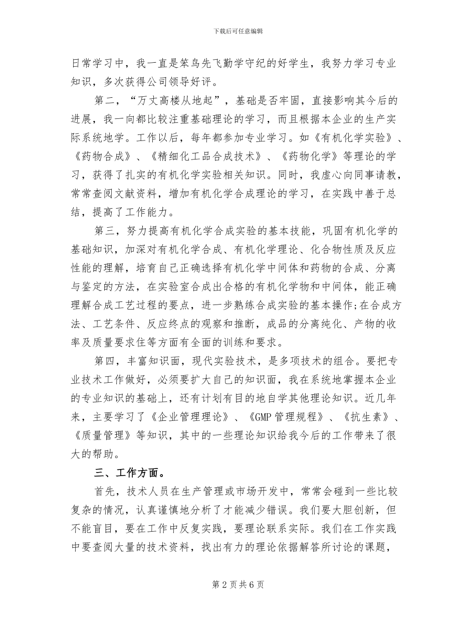 2024年评定助理工程师年终工作总结_第2页