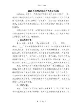 2024年评定助理工程师年终工作总结