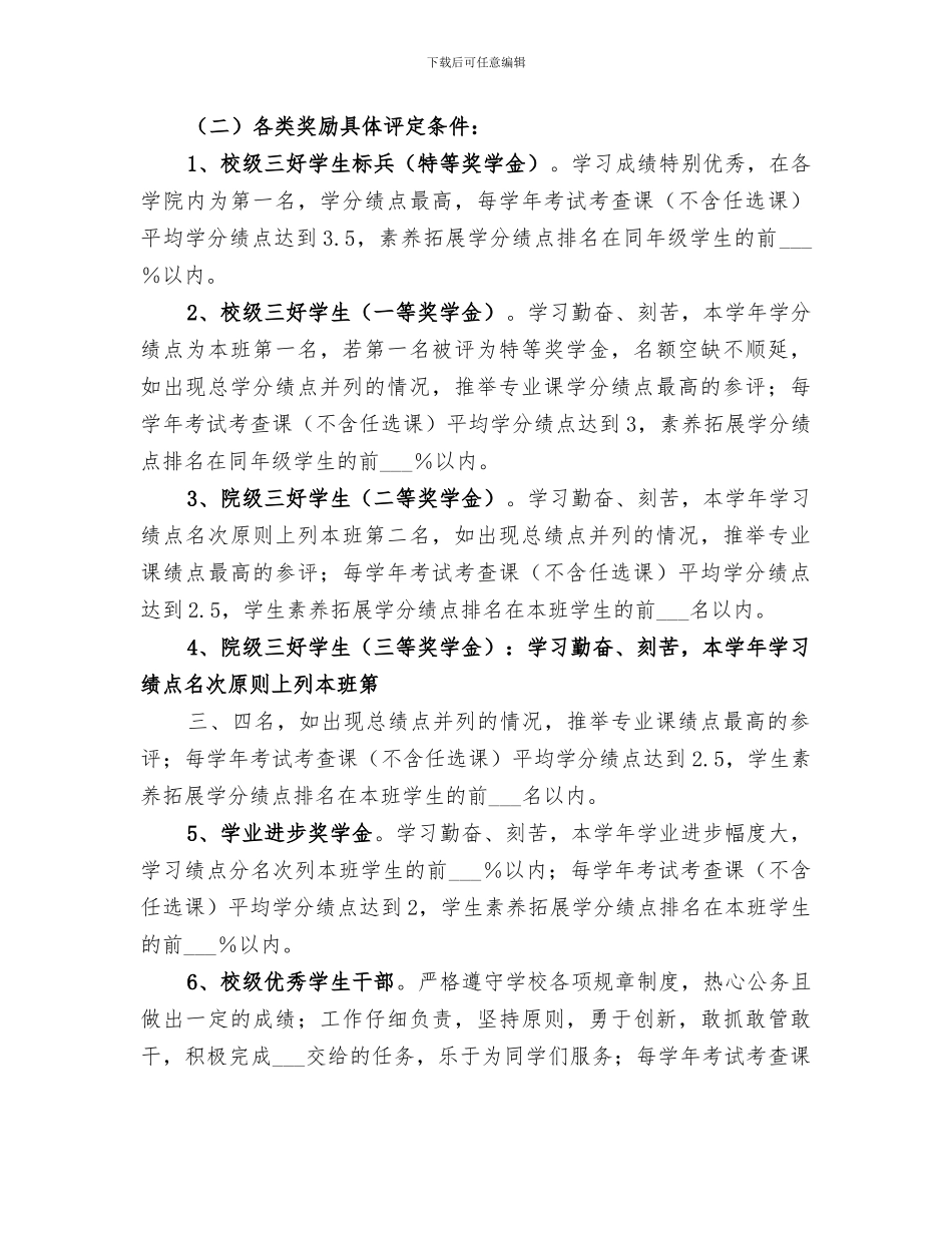 2024年评奖评优工作总结范本_第2页
