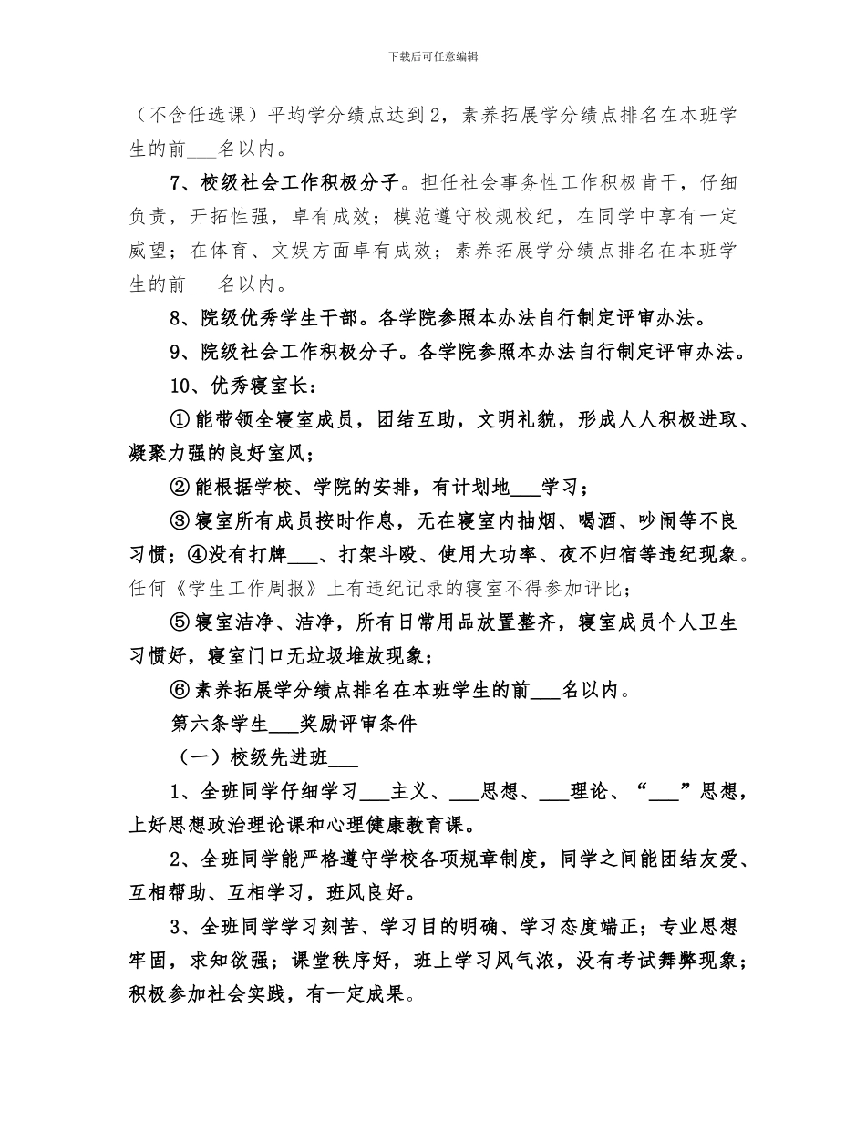 2024年评奖评优工作总结范本_第3页