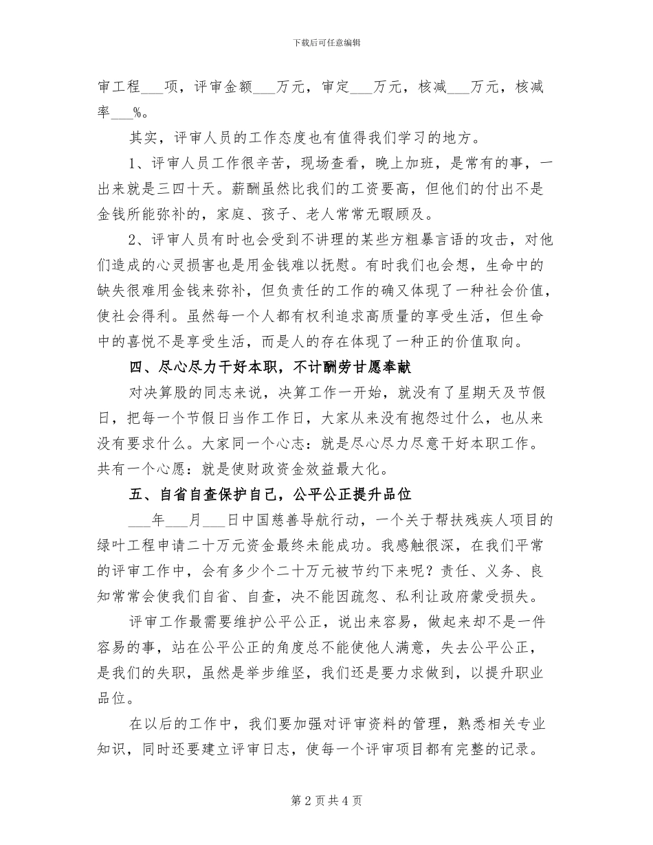 2024年评审决算股工作总结_第2页