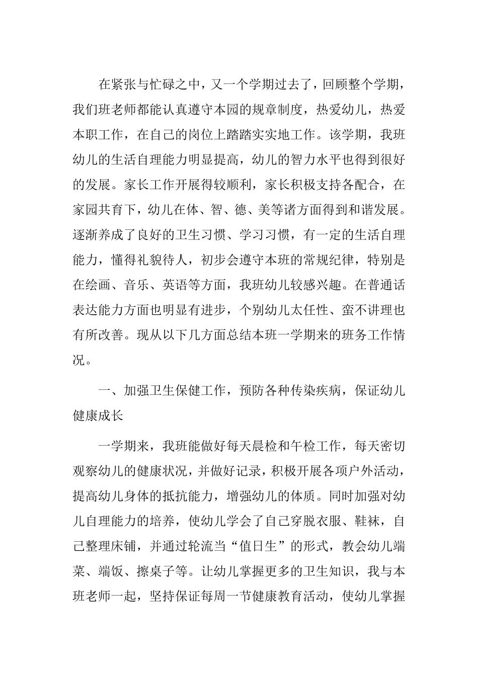 大班教育教学总结_第1页