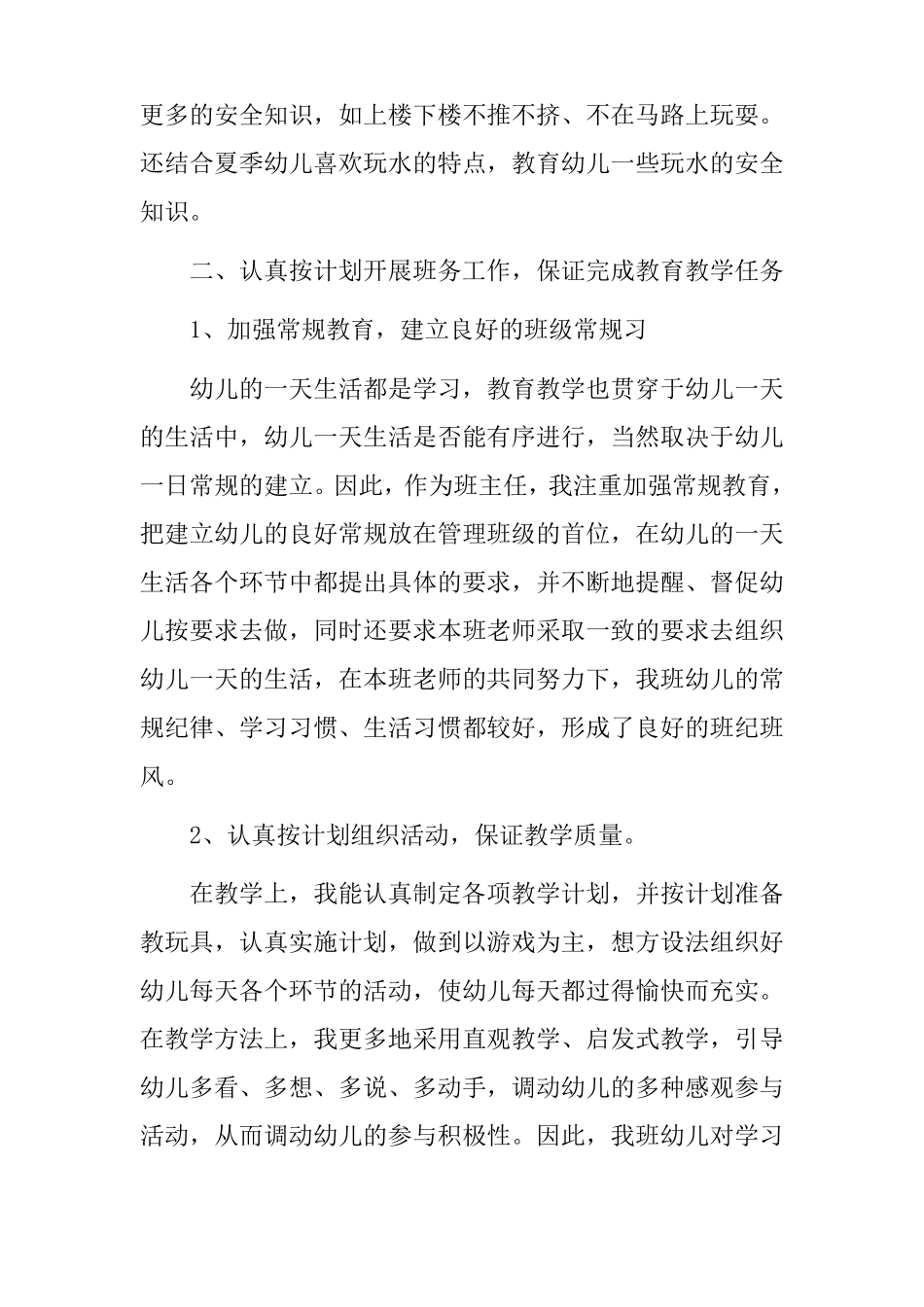 大班教育教学总结_第2页