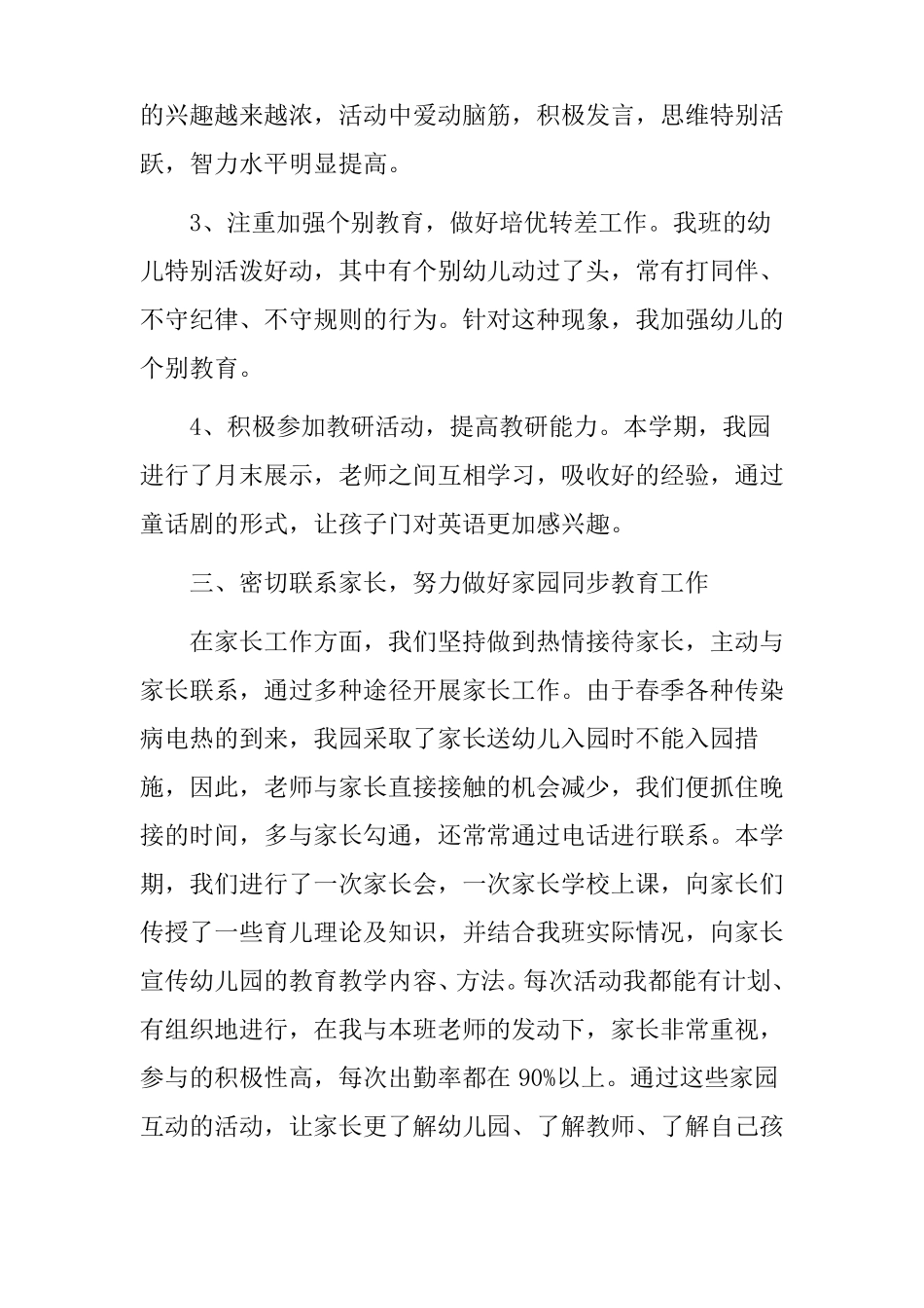 大班教育教学总结_第3页