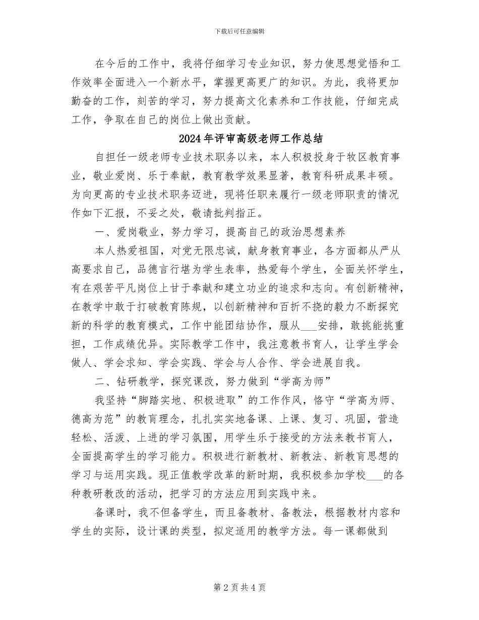 2024年评审员工作总结范文_第2页