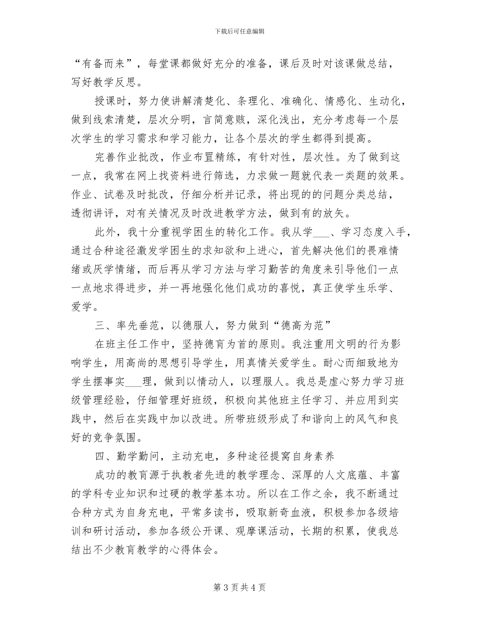 2024年评审员工作总结范文_第3页
