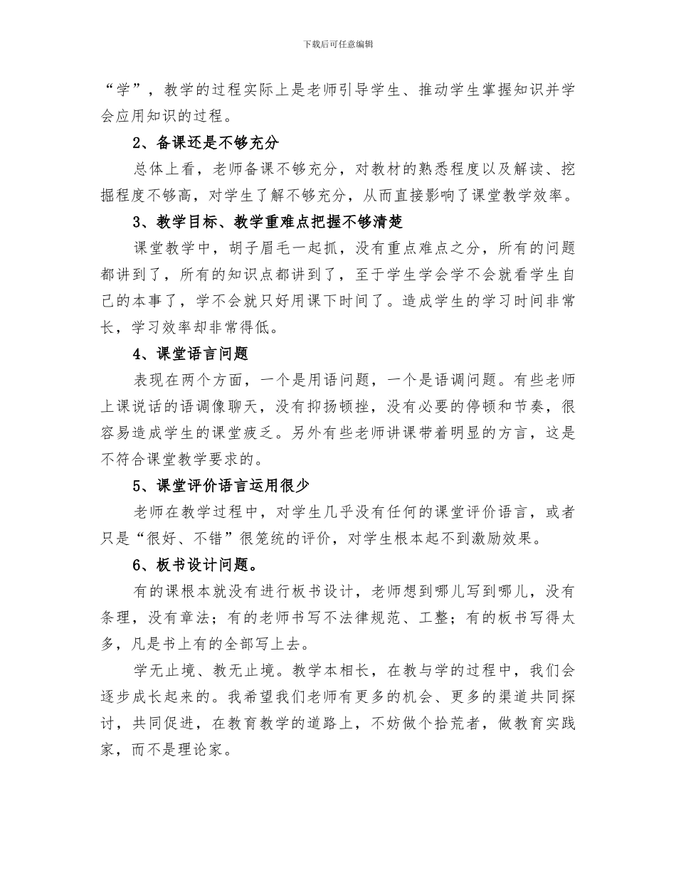 2024年评教评学活动总结_第2页