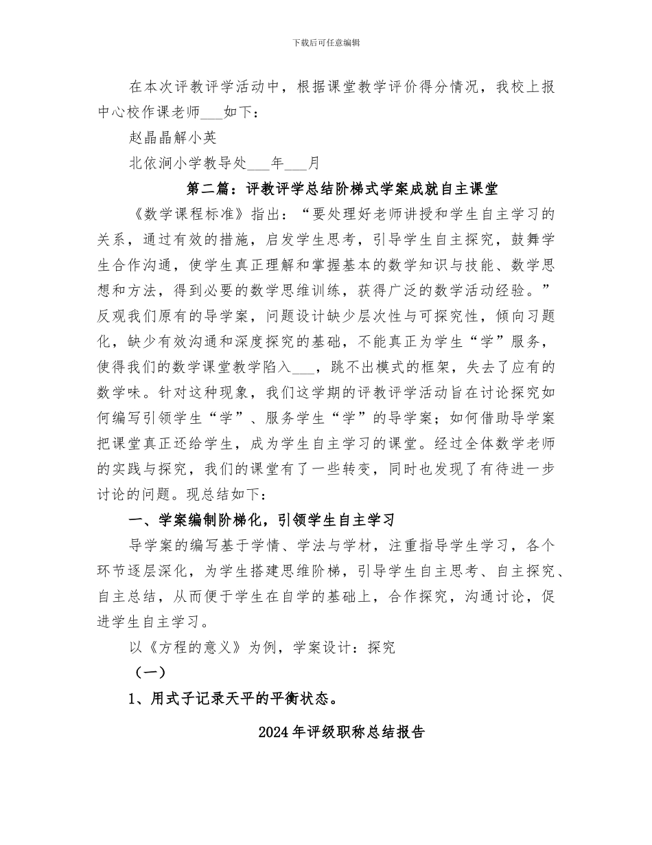 2024年评教评学活动总结_第3页