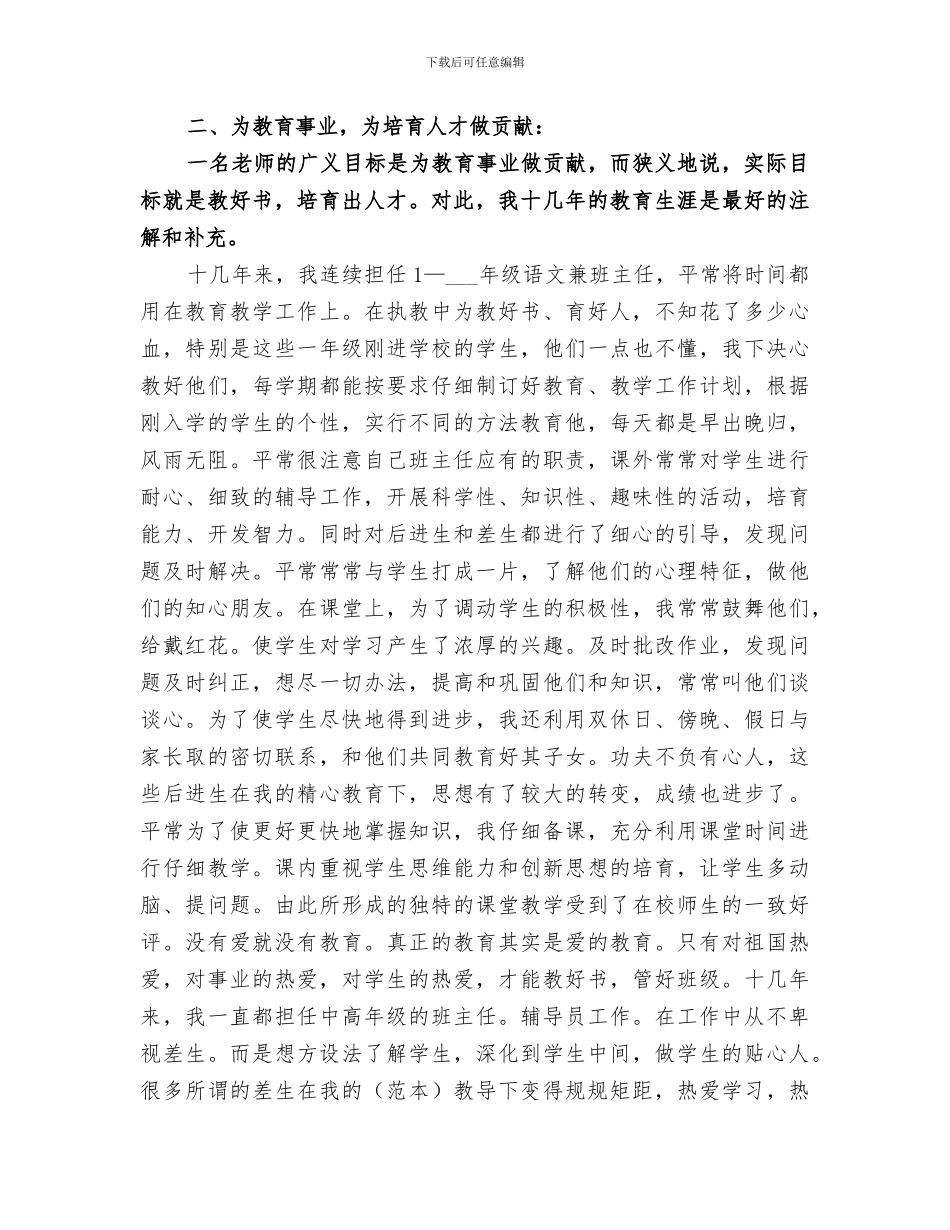 2024年评小学高级教师职称经典工作总结模板_第2页