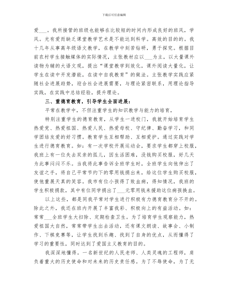 2024年评小学高级教师职称经典工作总结模板_第3页
