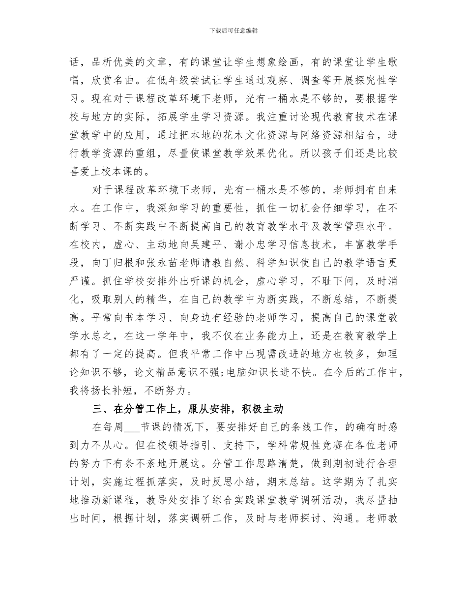 2024年评级职称总结报告_第2页
