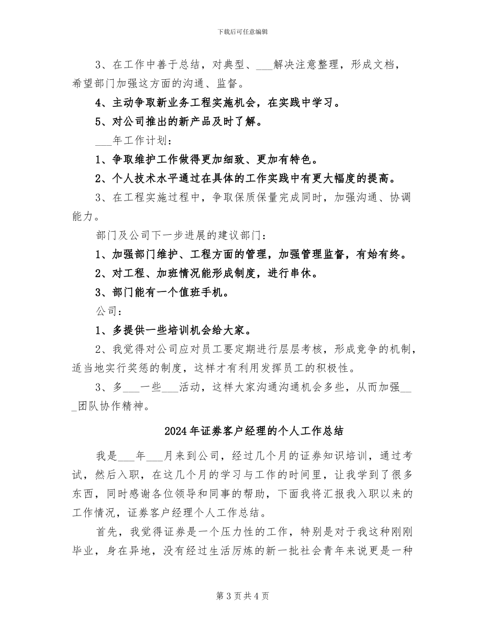 2024年证劵交易所自我总结_第3页