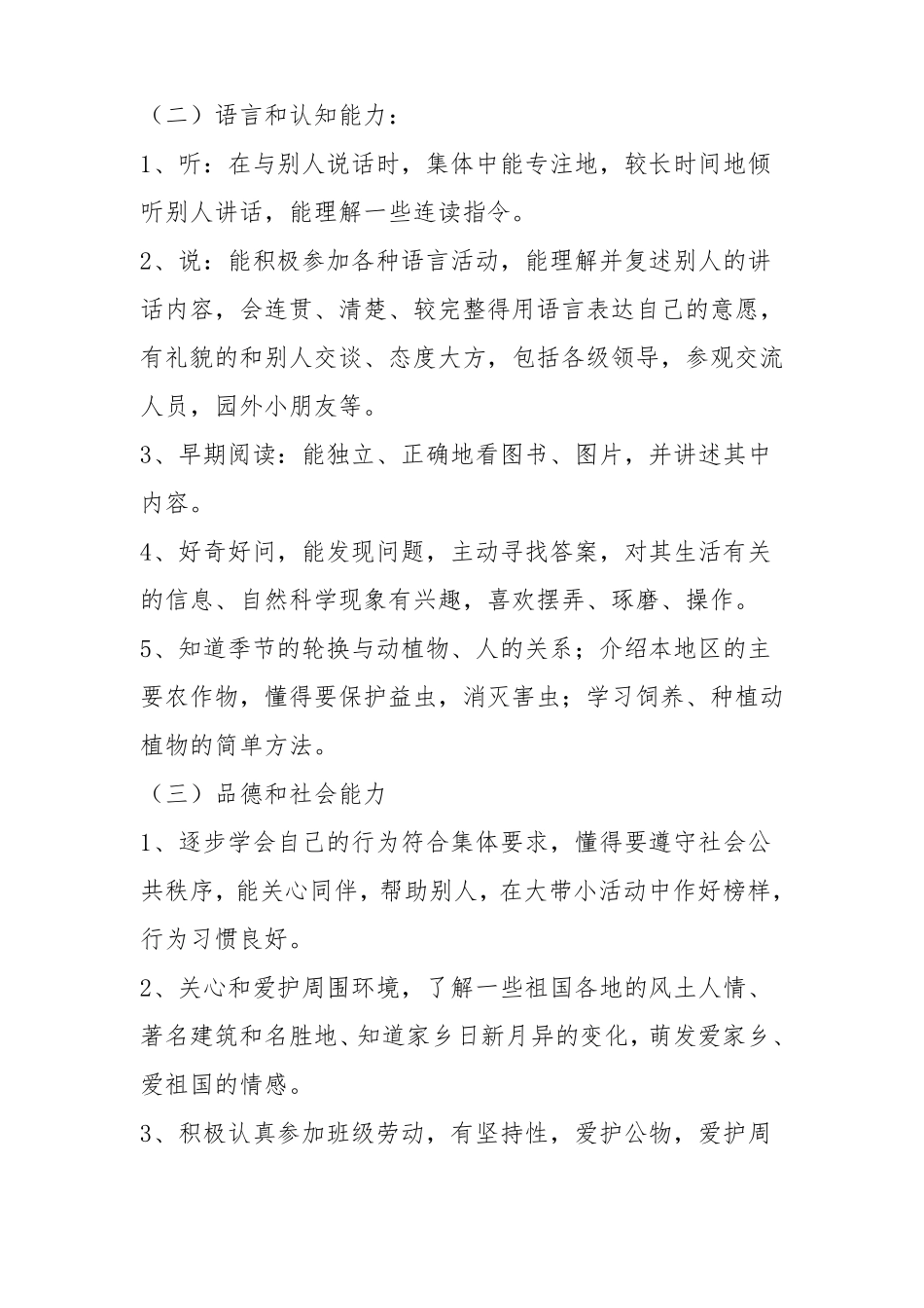 大班教育教学工作计划_第2页