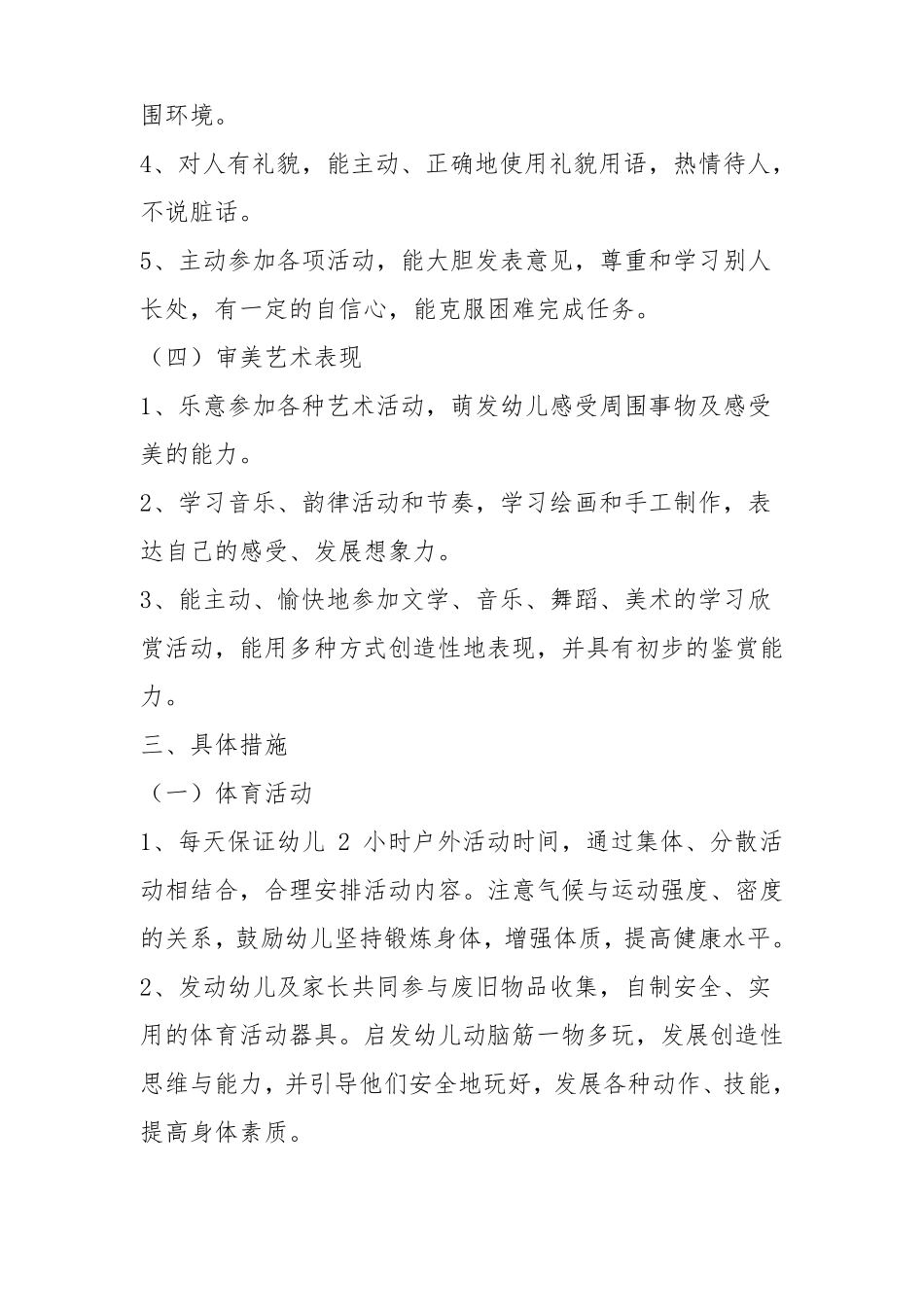 大班教育教学工作计划_第3页