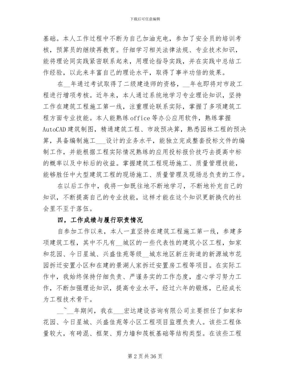 2024年评职称个人工作总结报告_第2页