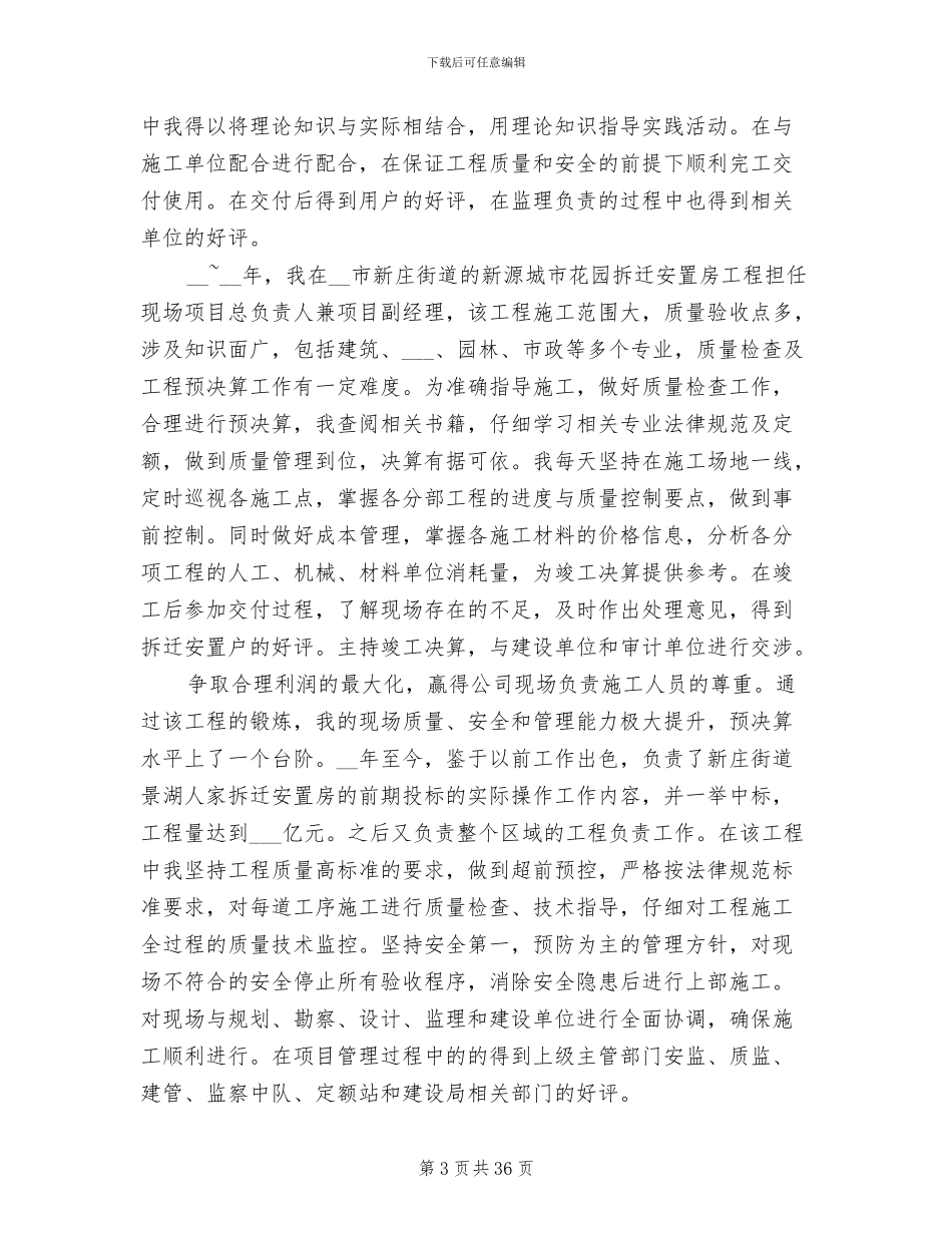 2024年评职称个人工作总结报告_第3页