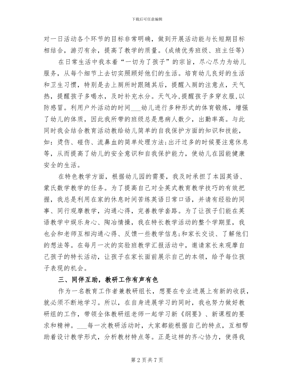 2024年评职称个人工作总结一_第2页