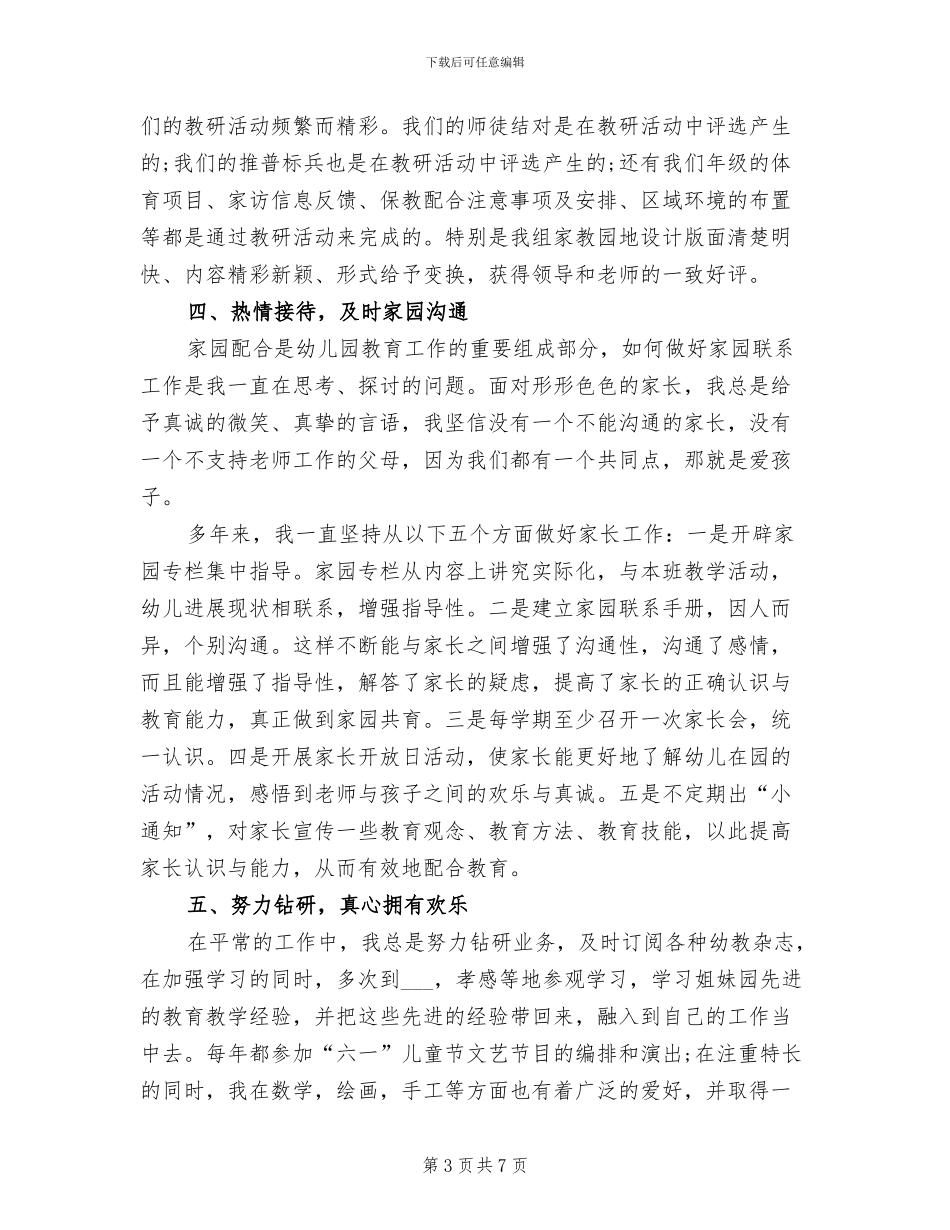 2024年评职称个人工作总结一_第3页