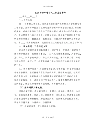 2024年评职称个人工作总结参考