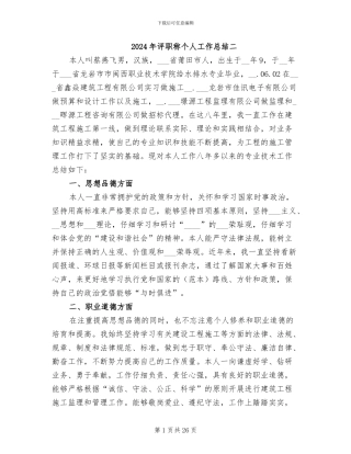 2024年评职称个人工作总结二