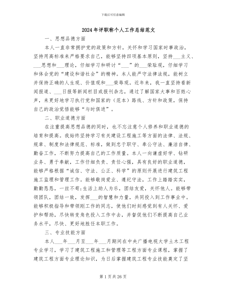 2024年评职称个人工作总结范文_第1页