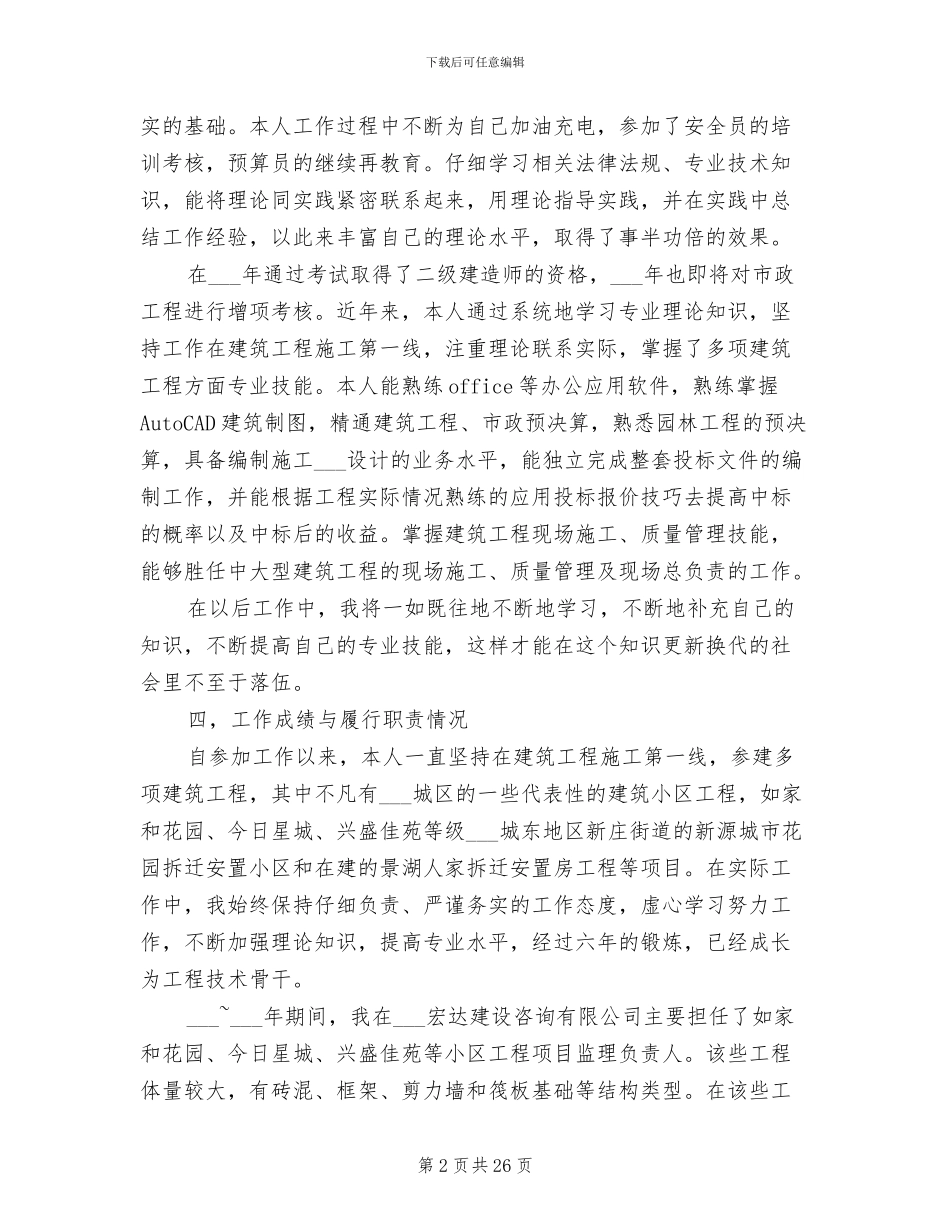 2024年评职称个人工作总结范文_第2页