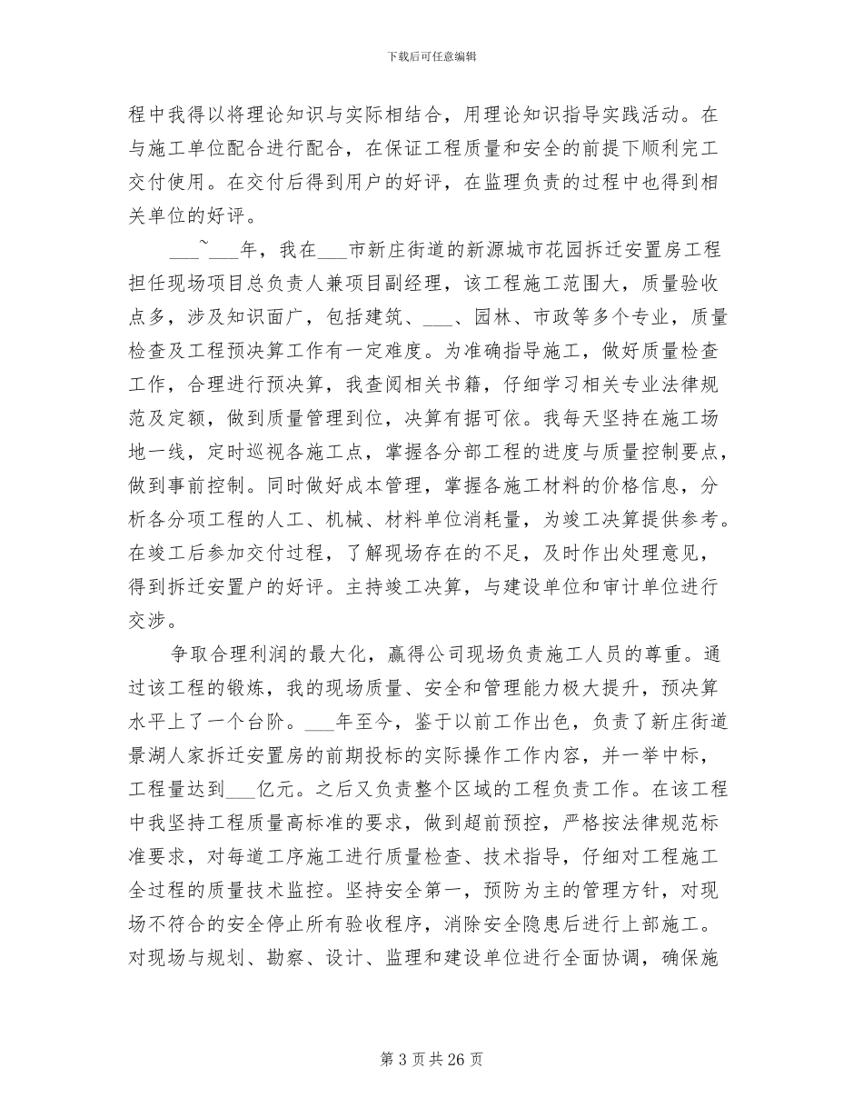 2024年评职称个人工作总结范文_第3页