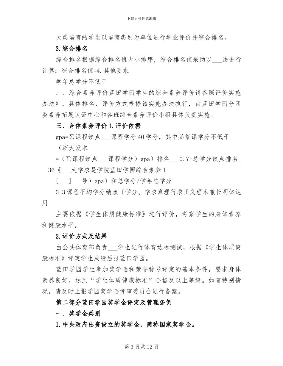 2024年评奖评优工作总结_第3页