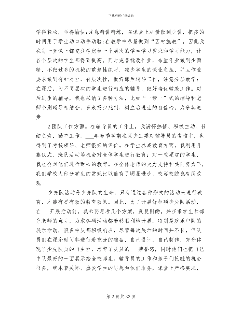 2024年评职称个人工作总结范本_第2页