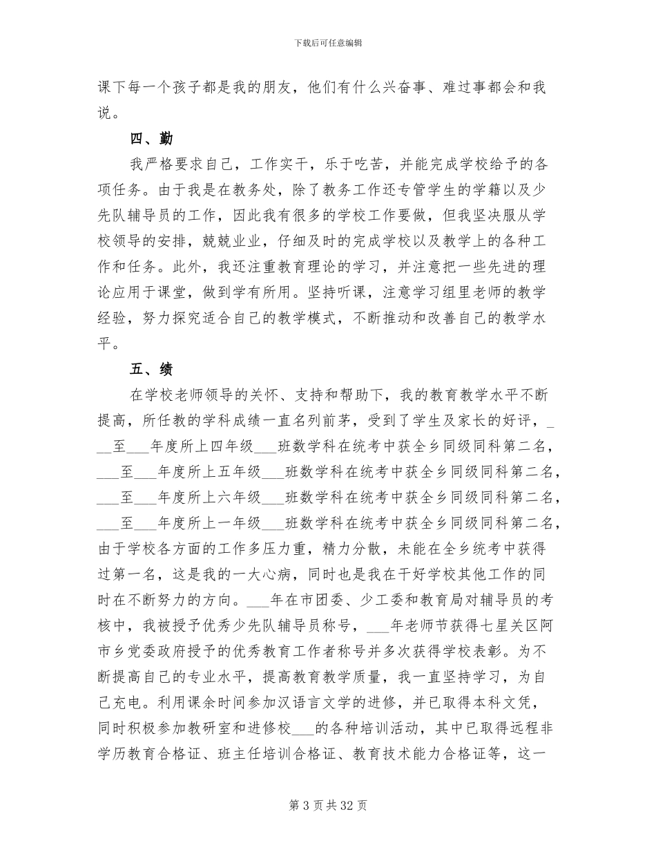 2024年评职称个人工作总结范本_第3页