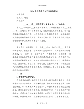 2024年评职称个人工作总结范本